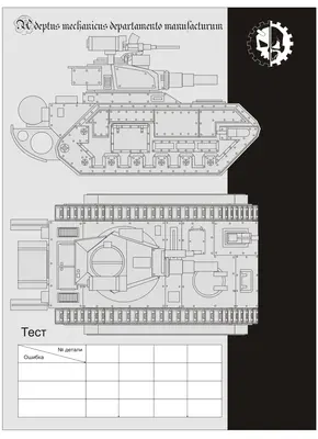 [Elli Patoroch] Warhammer 40K - Macharius Conqueror Punisher beta-52纸模网 - 海量纸模型图纸下载