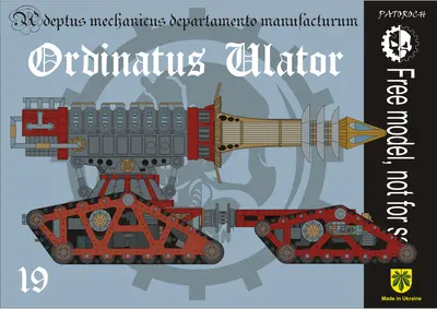 [Elli Patoroch] Warhammer 40K - Ordinatus Ulator-52纸模网 - 海量纸模型图纸下载