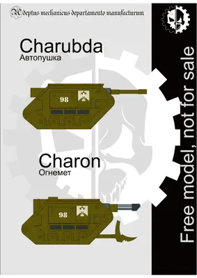 [Elli Patoroch] Warhammer 40K - Sculla Charubda/Charon amp-52纸模网 - 海量纸模型图纸下载