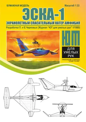 [Mendeleev] ESKA-1 Rescue Amphibious Ekranoplan-52纸模网 - 海量纸模型图纸下载