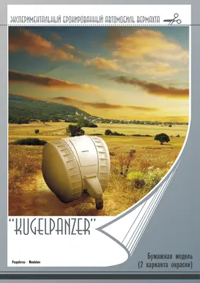 [Mendeleev] Kugelpanzer-52纸模网 - 海量纸模型图纸下载