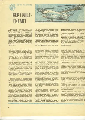 [Mendeleev] Mil V-12 Helicopter-52纸模网 - 海量纸模型图纸下载