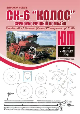 [Mendeleev] SK-6 Kolos Combine Harvester-52纸模网 - 海量纸模型图纸下载