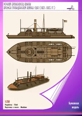 [Mendeleev] USS Cairo-52纸模网 - 海量纸模型图纸下载