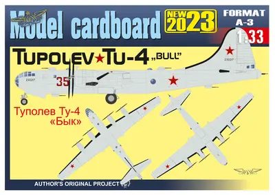 [Model Cardboard] Tupolev Tu-4 Bull-52纸模网 - 海量纸模型图纸下载